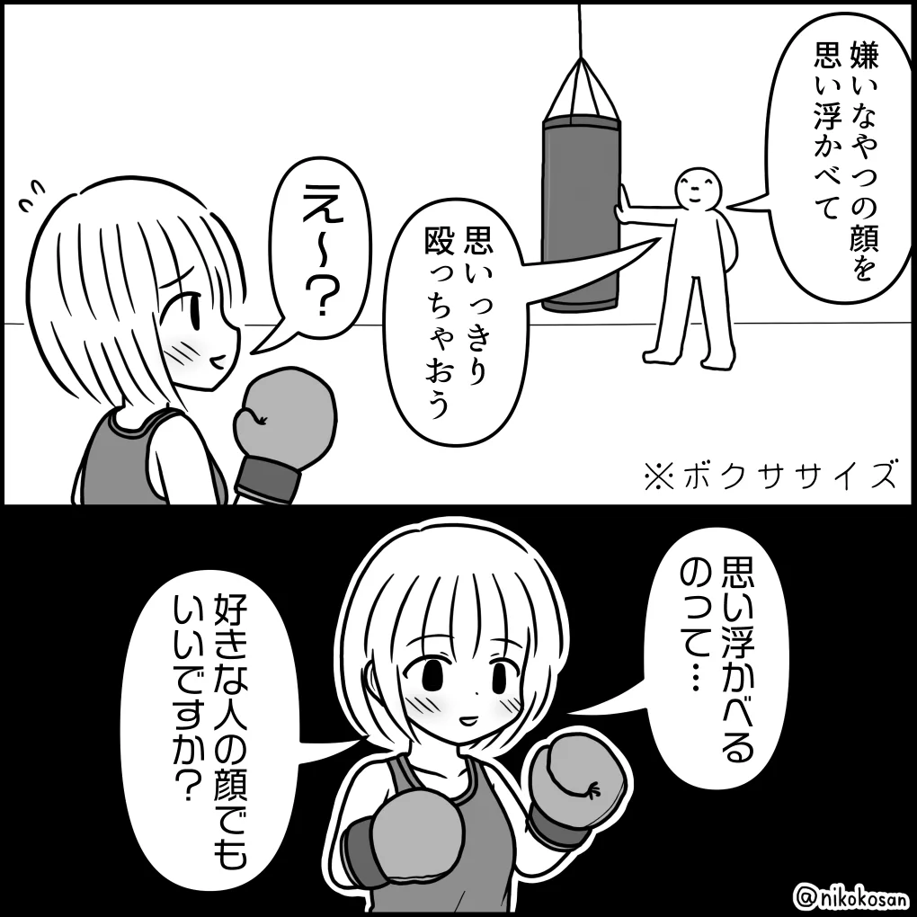 ボクササイズで嫌いなやつの顔を思い浮かべて殴れと言われ？思う浮かべる相手がヤバイ女子www