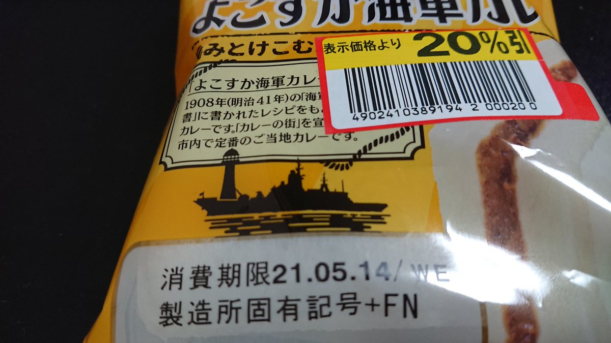 ふにに 明日の朝飯用に買ってきたフジパンのスナックサンド 商品名が よこすか海軍カレー なのに艦影がどう見てもロシア海軍のステレグシュチィ級コルベットに見える件 ふにに 明日の朝飯用に買ってきたフジパンのスナックサンド 商品名が よこすか海軍カレー なのに艦影がどう見てもロシア海軍のステレグシュチィ級コルベットに見える件