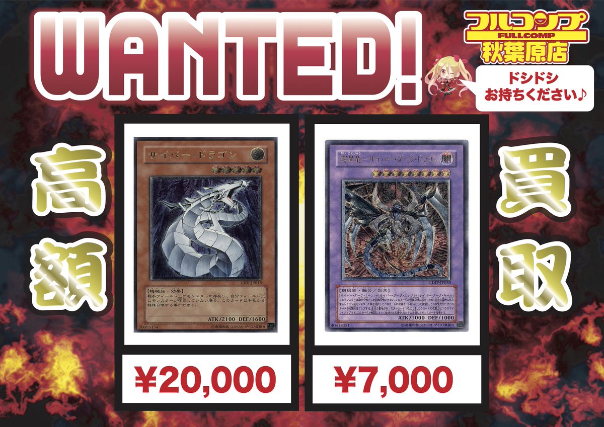 フルコンプ秋葉原店 遊戯王買取 5 13 サイバー ドラゴン レリーフ 000 鎧黒竜 サイバー ダーク ドラゴン レリーフ 7000