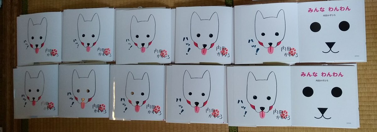 内田かずひろ みんなふつうで みんなへん 枡野浩一 文 あかね書房 １月発売 Rodacoco Twitter