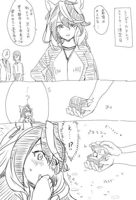 オグリのラブコメ ルドルフのラブコメ 