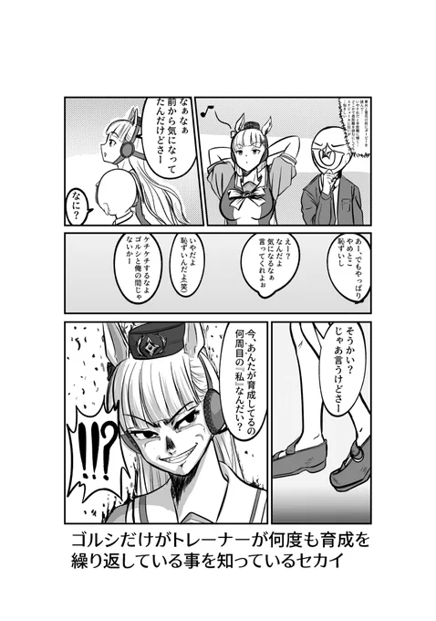 ゴルシちゃん育成中にランダムに起きる怖いイベント 