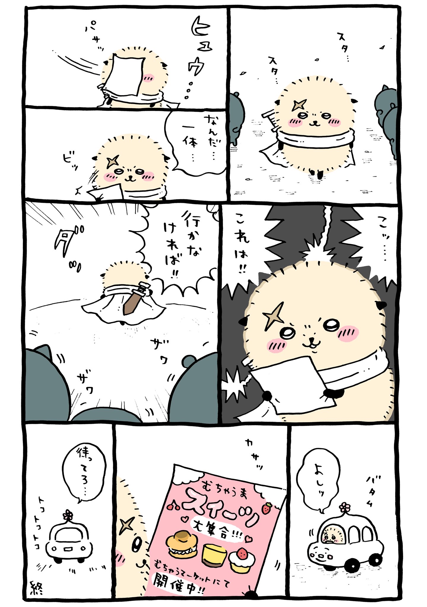 55%OFF!】 ちいかわ ラッコ 2点セット fawe.org