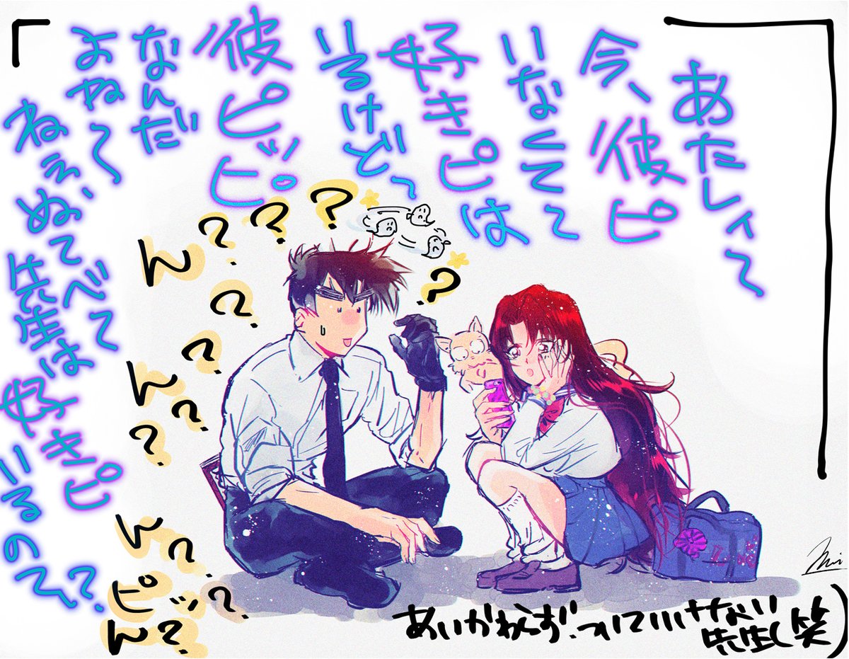 ホワイトキック からの彼ピッピに やっぱり流行りについていけないぬ べ 先生 Mui の漫画