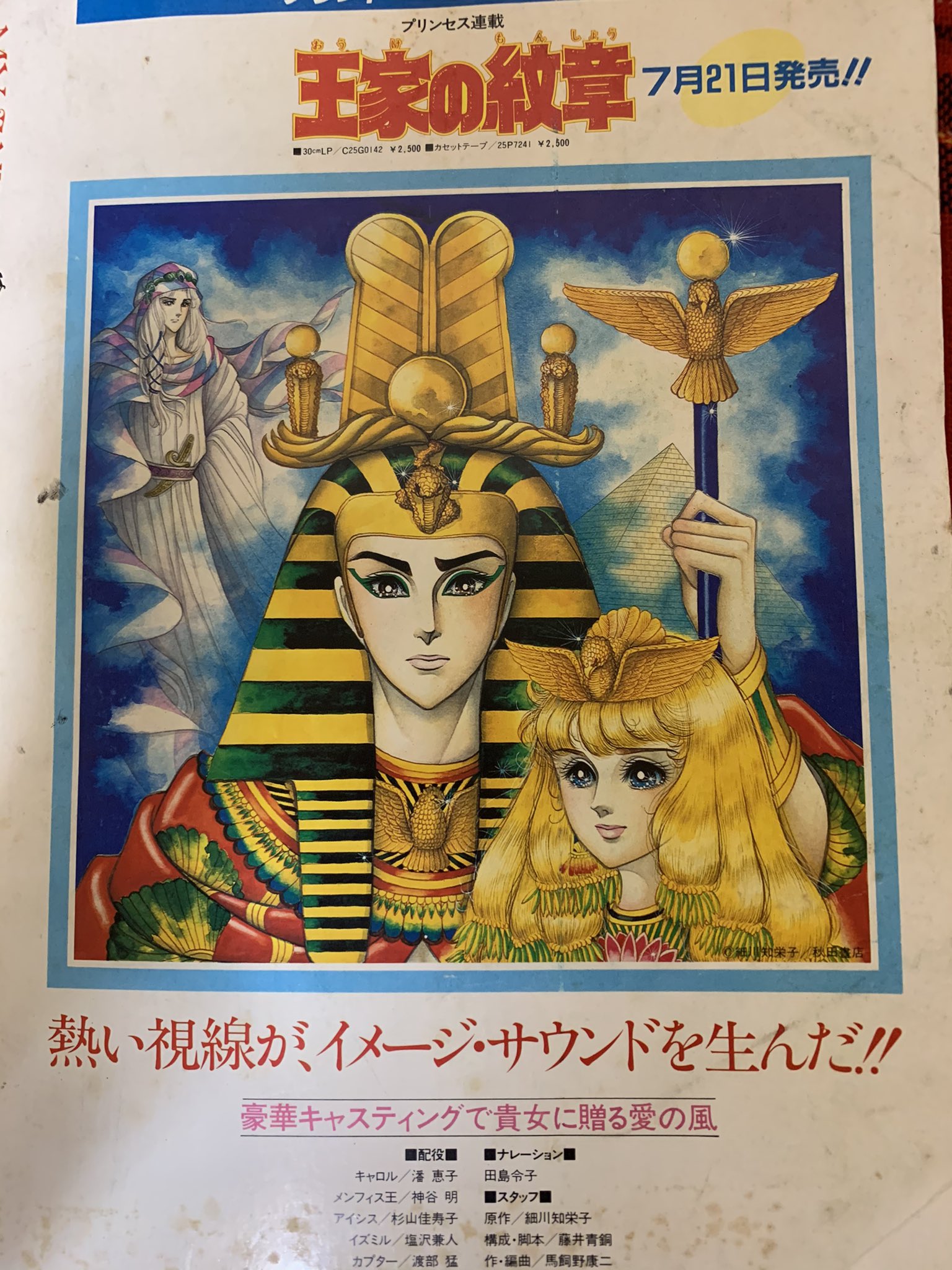 王家の紋章 切り抜き 王家の紋章 切り抜き