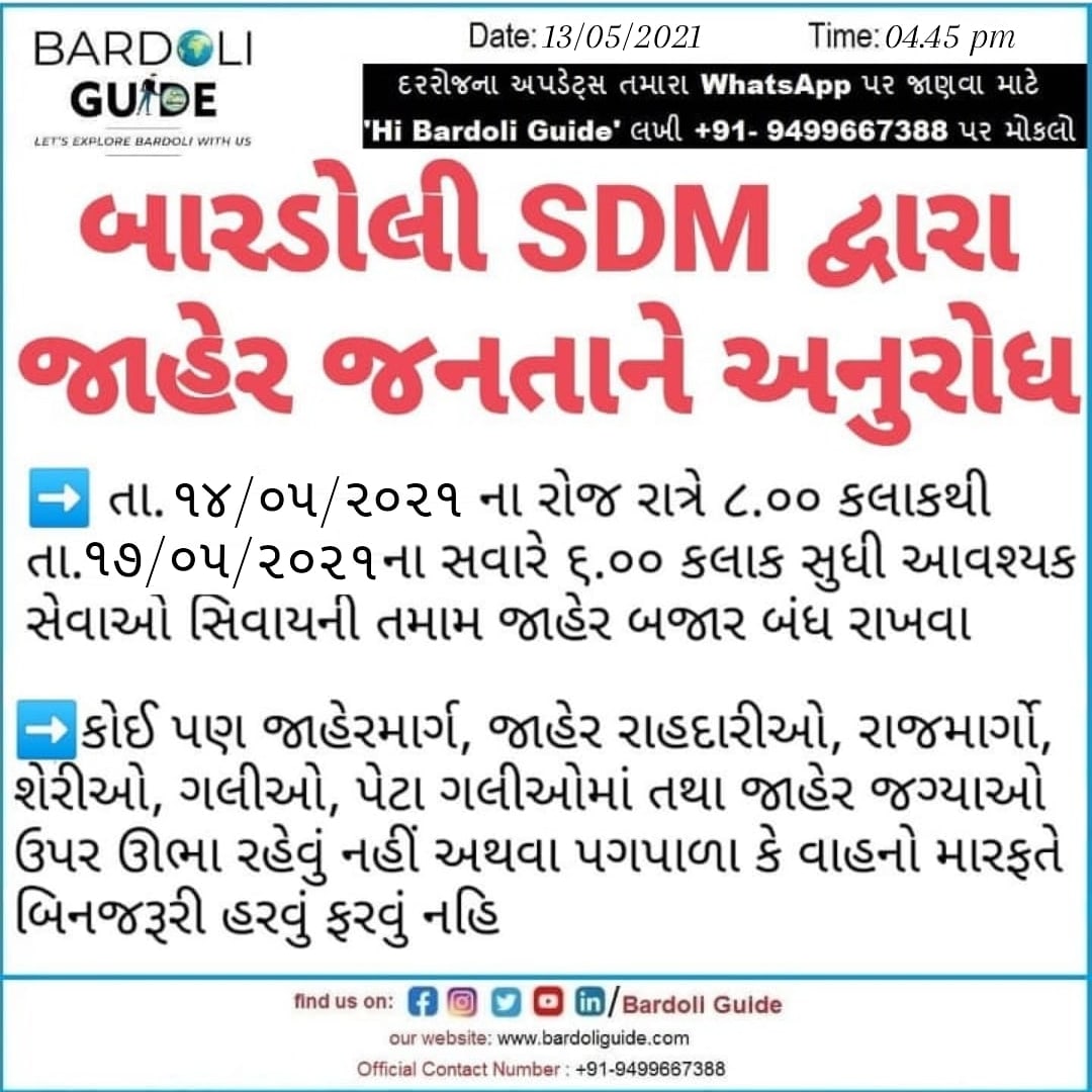 bardoliguide's tweet photo. Bardoli SDM appeal to all Bardoli and Mahuwa Region People ...

#bardoli #sdm #sdmbardoli #sardarnagribardoli #bardolicity #ten #madhi #surali #isroli #baben #swarnimgambaben #kadod #lockdown2021 https://t.co/pqWVPdBtbD