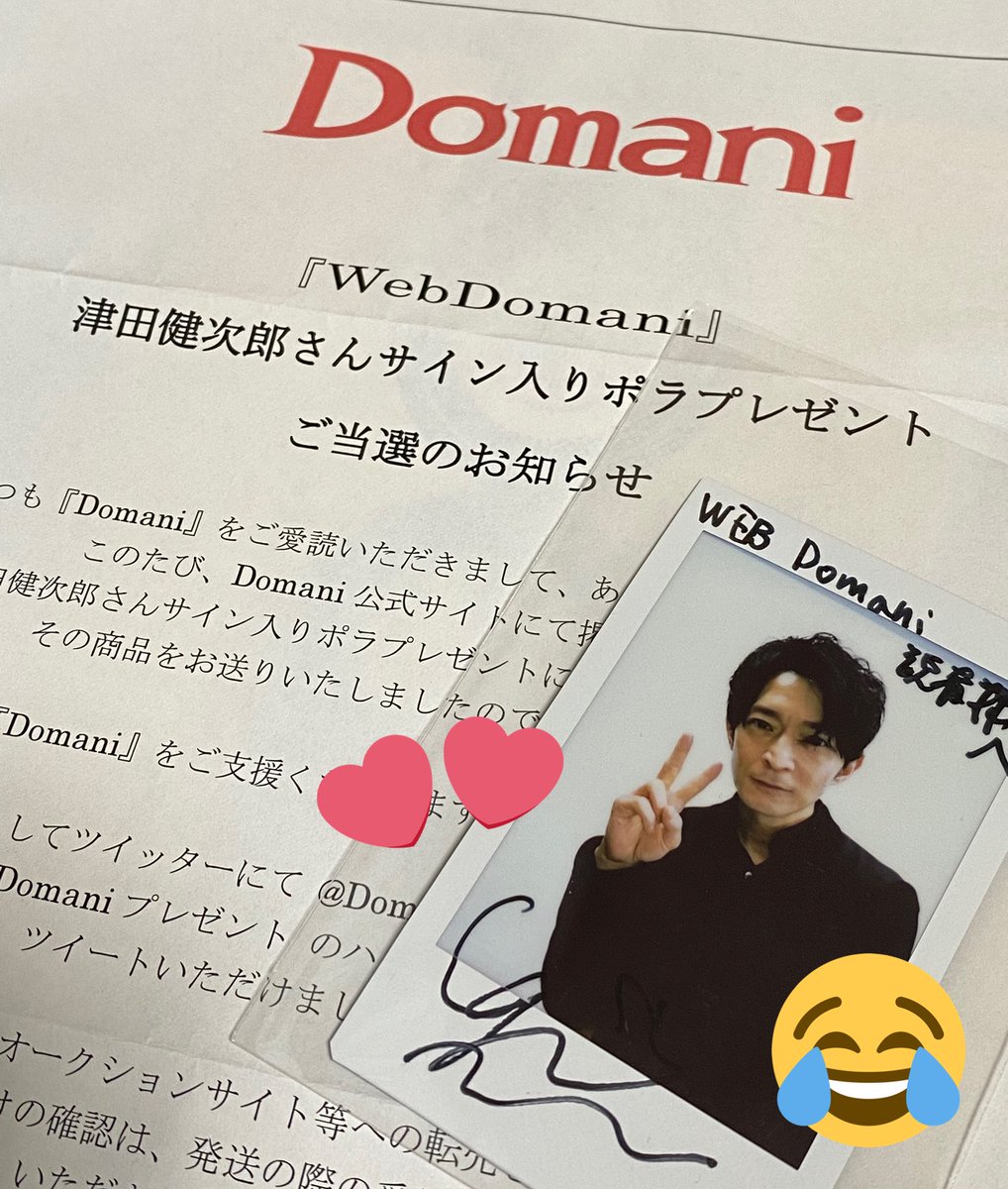 ご報告…です！！ Web Domani様の「#津田健次郎 さんサイン入りポラ