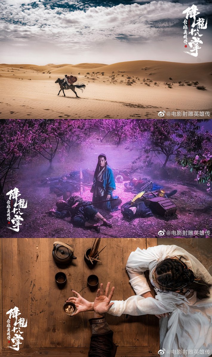 映画『#射鵰英雄伝之降龍十八掌』
金庸武侠小説の代表作である「#射鵰英雄伝」をベースに、稀代の大侠・郭靖の成長と戦いを描いた本作から初ポスター公開。耿業庭、林妍柔主演。杜德偉、関礼傑共演。中国にて公開間近。
#中国映画