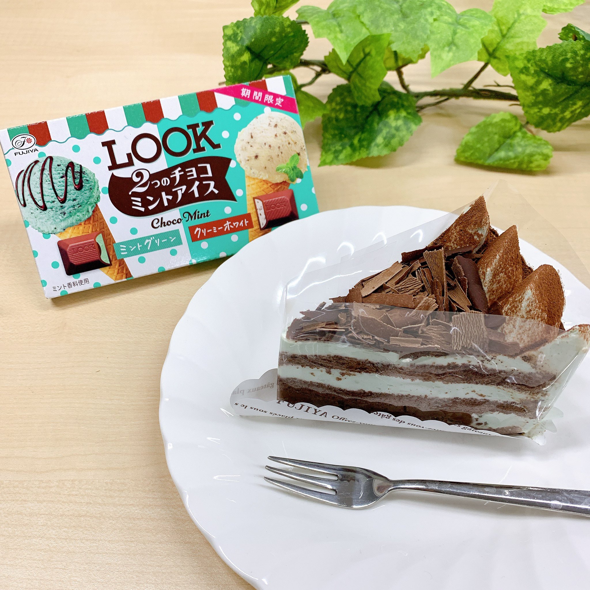 不二家 Presents Snow Manの素のまんま 今日スタジオで食べていた 不二家 の商品はコチラ チョコミント ケーキ と ルック 2つのチョコミントアイス です 是非皆さんも召し上がってください チョコミントケーキ ルックチョコレート