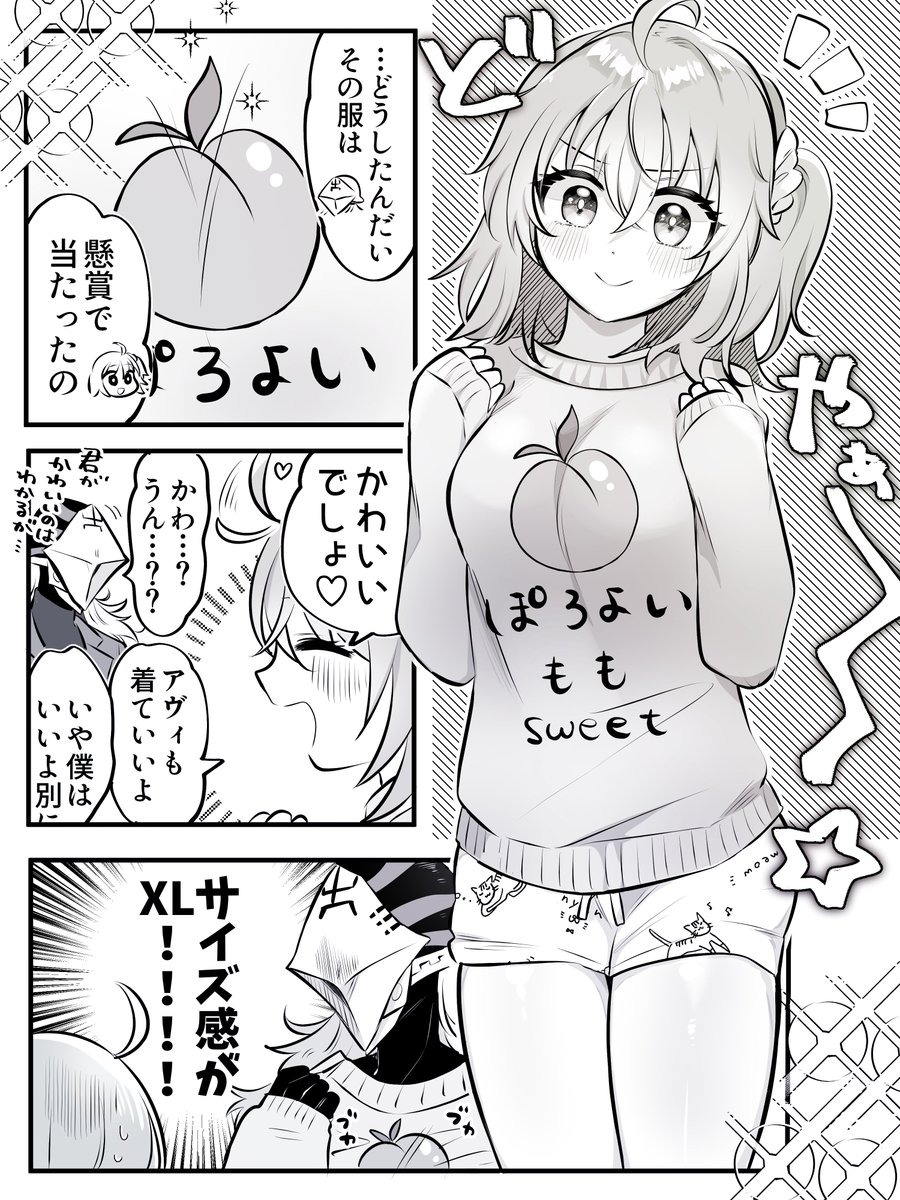 現パロ新婚アヴィぐだ♀とフリーサイズ。#FGO 