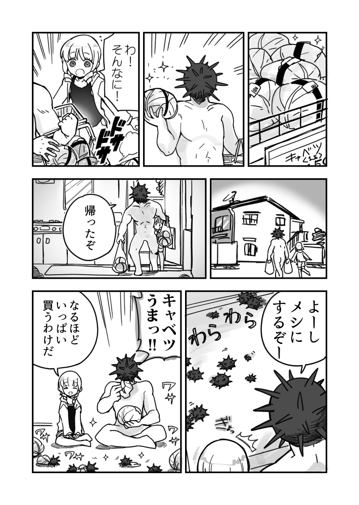 ウニ漫画外伝 やすらぐ筋肉うにさんの漫画です 