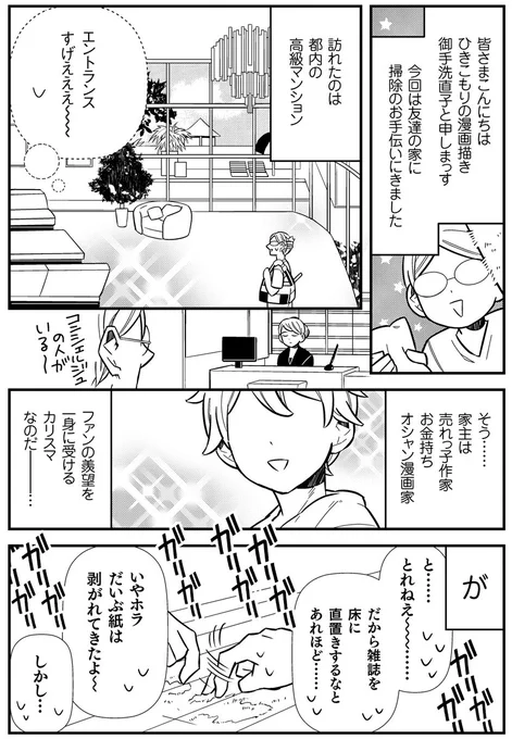 プチバズってるので宣伝置いときます掃除漫画コミックスでっす同人友達の家を片付けたり芸能オタの部屋を片付けたりしてまっすでうぞよろしくお願いします～～🧹🪣

『マンガ家主婦のツッコミが止まらない掃除と片づけ』

Amazon
https://t.co/PxDxBFbejS
楽天
https://t.co/hrjs4YwZim 