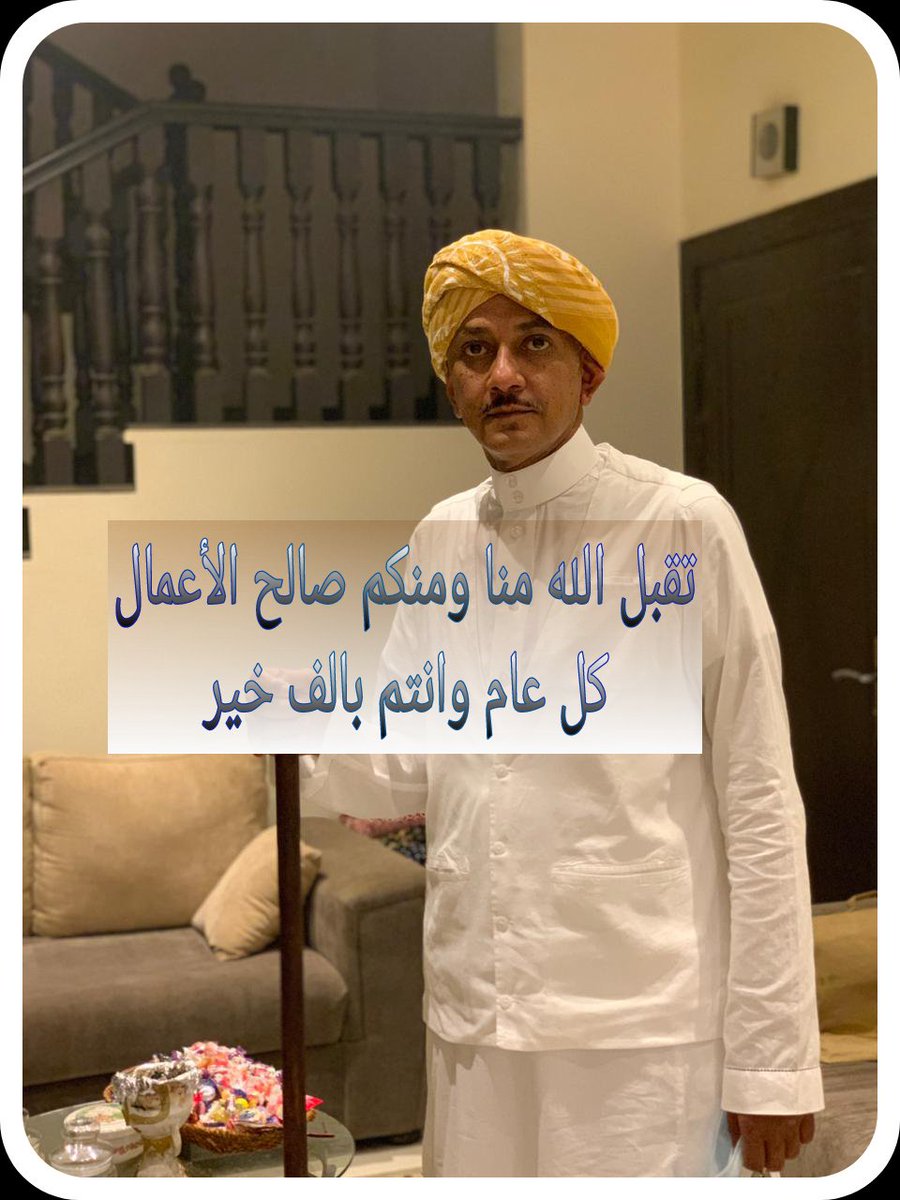 عيدكم مبارك