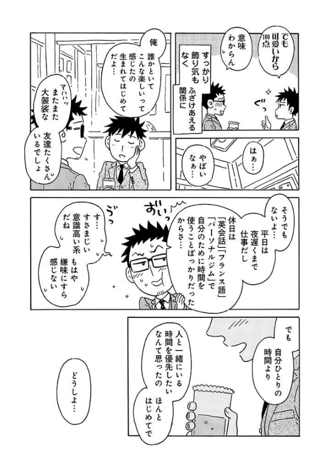 三十路ゲイ、勃たなくなりました。
 https://t.co/yHFCMQrvnl #pixivコミック 

最終章『自己否定と闘った1460日』中編が
ピクシブコミックで公開されました!
次回でピクシブコミックでも最終回になります🌟

発売中のコミックスには最終回のその後も描かれてるのであわせてよろしくお願いしますー✨ 