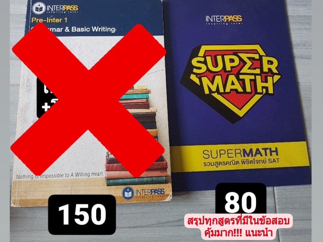 _sellbook's tweet photo. Pls dm
#หนังสือมือสองราคาถูก #หนังสือเตรียมสอบ #หนังสือเรียนมือสอง #หนังสือเตรียมสอบมือสอง #ขายหนังสือเตรียมสอบมือสอง #ขายหนังสือมือสอง #dek64 #dek65 #เตรียมอุดม #จุฬา #ธรรมศาสตร์ #TU85 #SAT #interpass #enconcept #PAT2 #GATPAT #ฟ้องศาลเลื่อนสอบ #GATPAT64 #IgNite #Onet64 #TCAS64 https://t.co/fGZaWg9t9q
