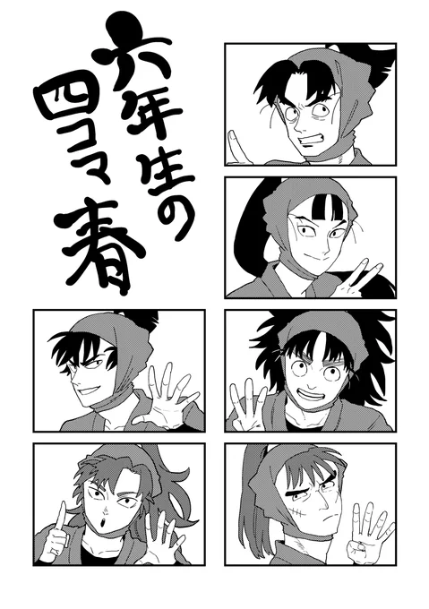 5/16の新刊のサンプルアップしました。よろしくお願いします。
【5/16新刊】六年生の四コマ 春 | ムエン #pixiv https://t.co/aqgMJmBcQS 