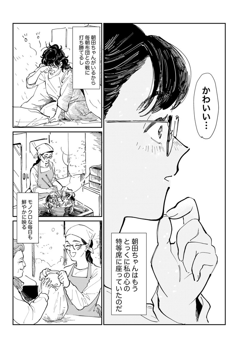 推しのアナウンサーの思わぬ一面を知る話(1/5) 