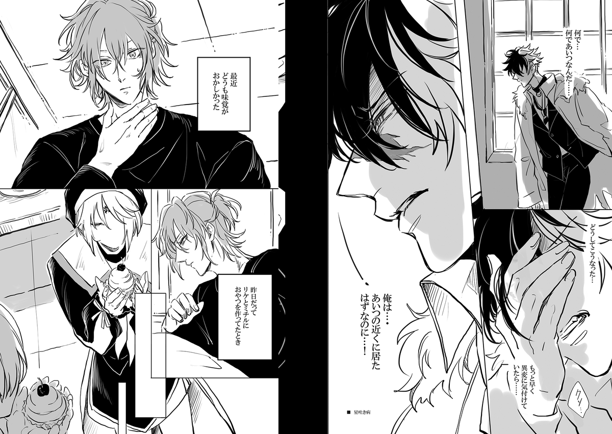 『このひと匙に無限大の愛をこめて』(サンプル2) 
