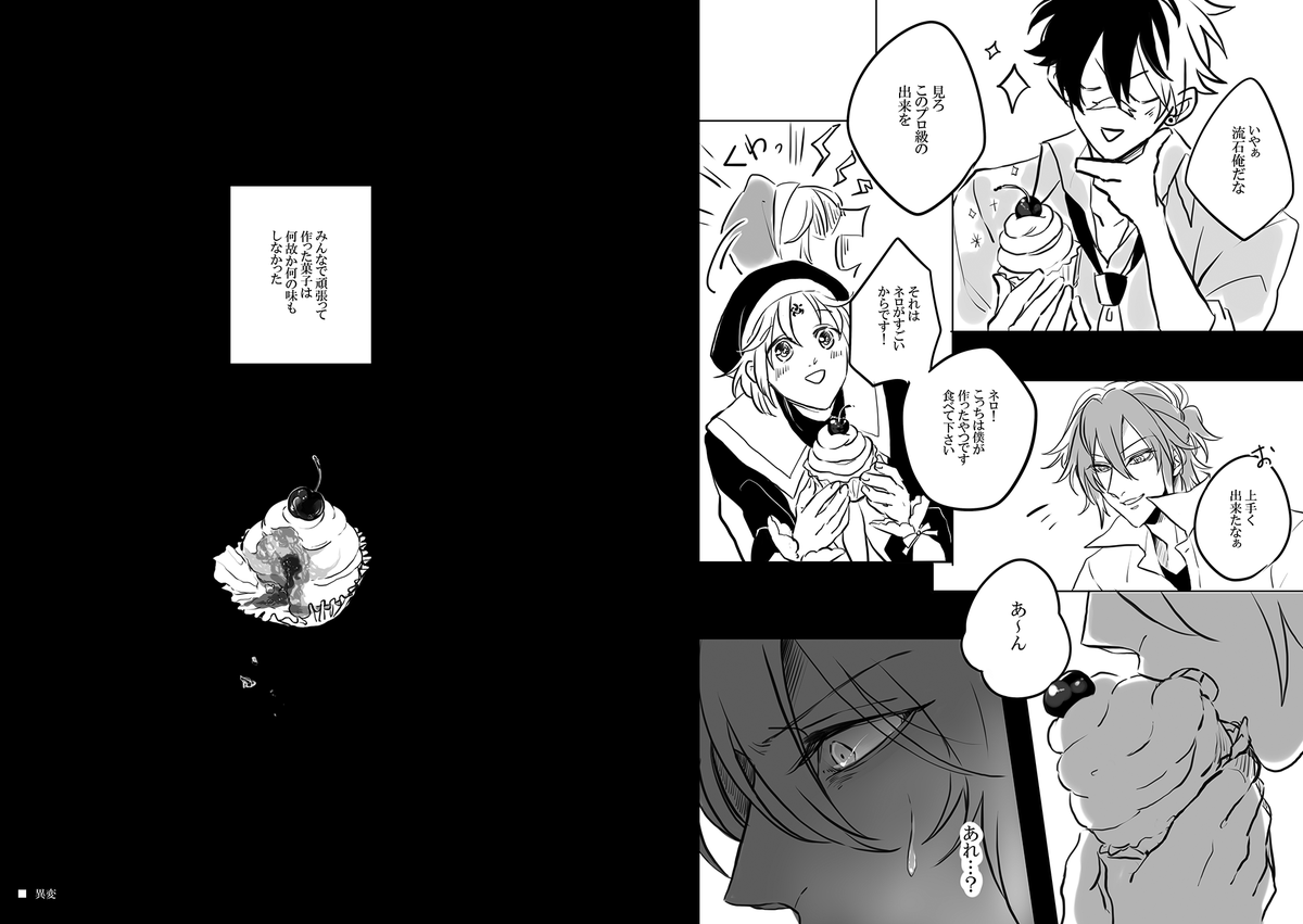 『このひと匙に無限大の愛をこめて』(サンプル2) 