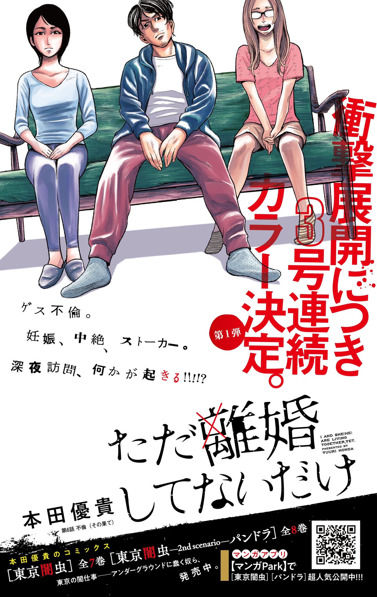 白泉社マンガ編集o野木 ただ離婚してないだけ 連載第7話カラー扉デザイン 画像にネタバレあり 7月テレビドラマ化 北山宏光 さん 中村ゆり さん 番組official T Co Ko8vbb5pyt T Co Vh4b2io07n Twitter