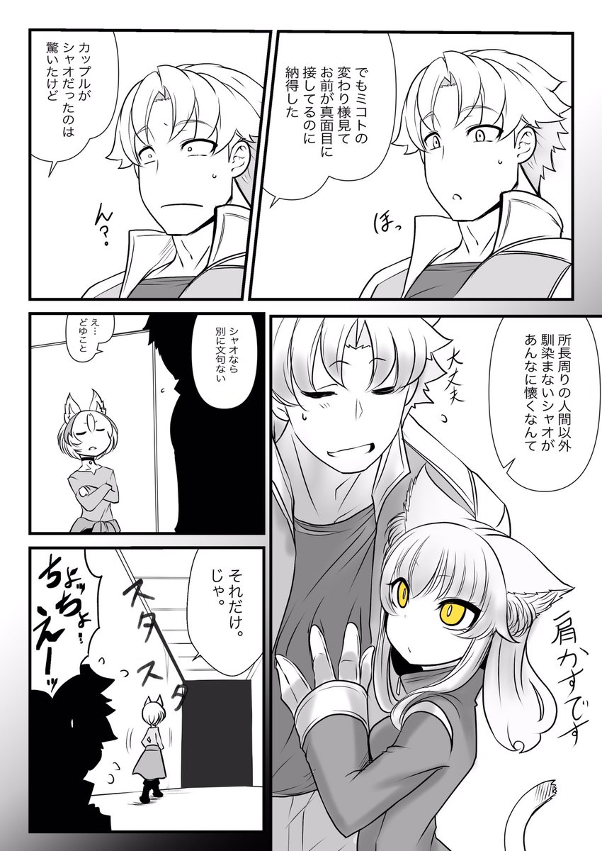 双子の死神に恋する話46 2/2
相方
#漫画が読めるハッシュタグ
#創作漫画
#オリジナル
#双子の死神に恋する話