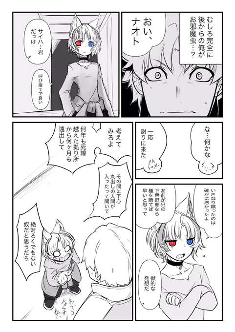 双子の死神に恋する話46 2/2相方#漫画が読めるハッシュタグ #創作漫画#オリジナル#双子の死神に恋する話 