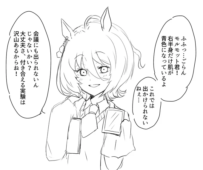 アグネスタキオンにわざと見た目がヤバくなるお薬飲まされて、他の予定強制キャンセルされて実験付き合うルート入りたいなぁ 