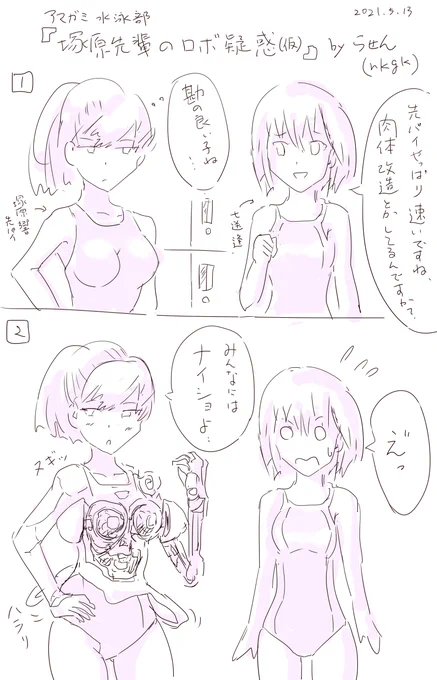 『塚原先輩のロボ娘疑惑(仮)』という設定が思い浮かんだので試しにらくがきを描いてみた。こういうのならアニメキャラロボ娘化もアリかなと思うけど、これじゃイラストじゃなくて2コマ漫画になってしまうか……
#メカバレ 
