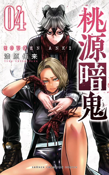👹桃源暗鬼46話👹
無陀野と桜介の始まり回ですね!四季と皇后崎の方も頑張っております!
ちなみに桜介は荒々しい感じだけど私服はブランド服を着こなす洒落男です。
来週はコラボ企画&amp;巻頭カラー!
4巻も6月8日に出るので是非ご購入下さい🙇‍♂️ 予約なども!
https://t.co/dic5E39n5O 
