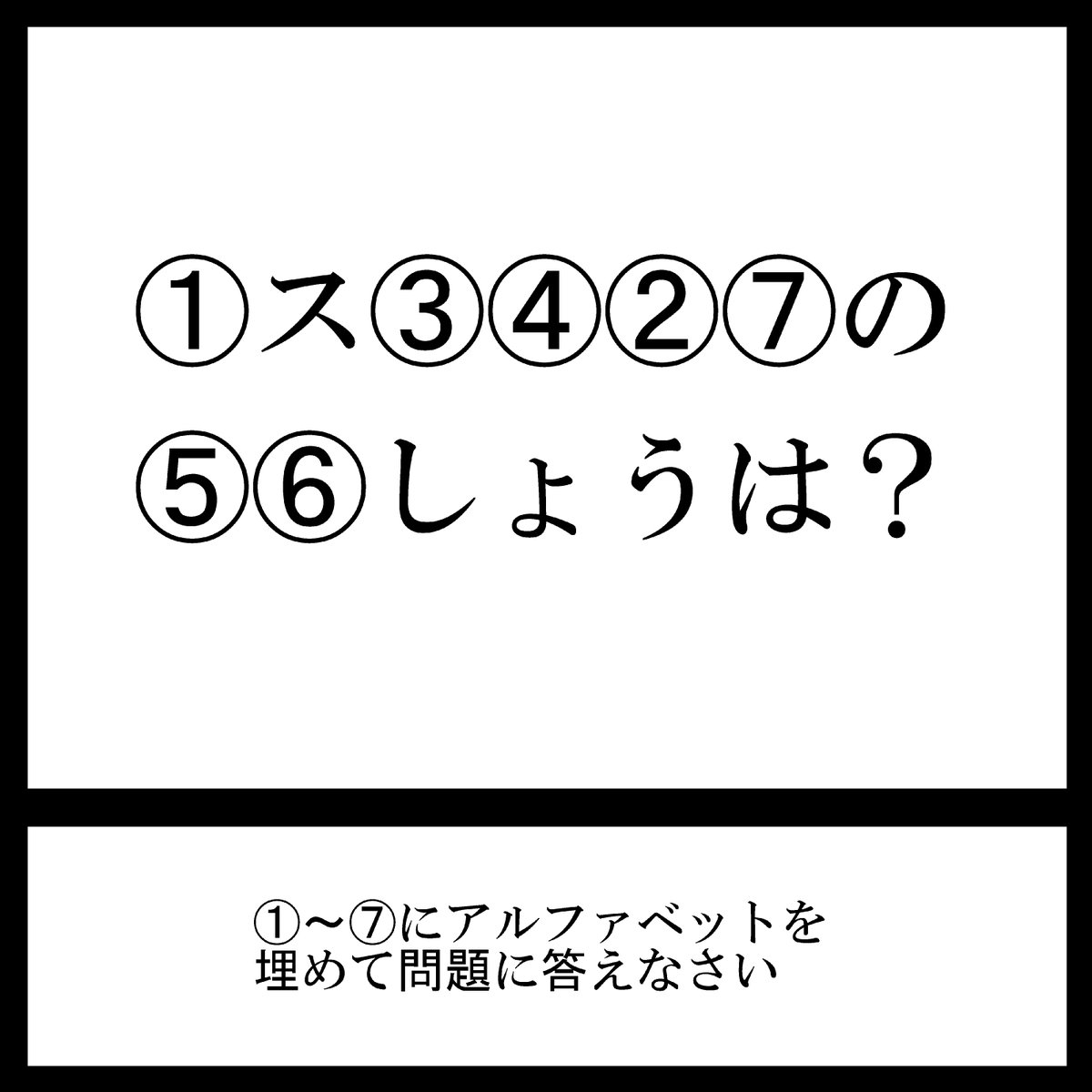 今日の三日月ネコ謎解き放送問題

いっぱい穴が開いているけど解けるかな?

#三日月ネコ謎 #謎解き #わかった人はRT 