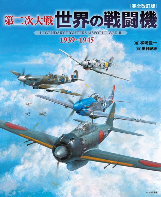 世界の戦闘機のtwitterイラスト検索結果