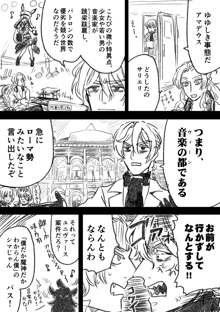 【FGO】
アマデウスとサリエリinグレイルライブ…がもしあったら
🈂さんが若干トンチキ
*衣装はオペラインア~ケ~ド