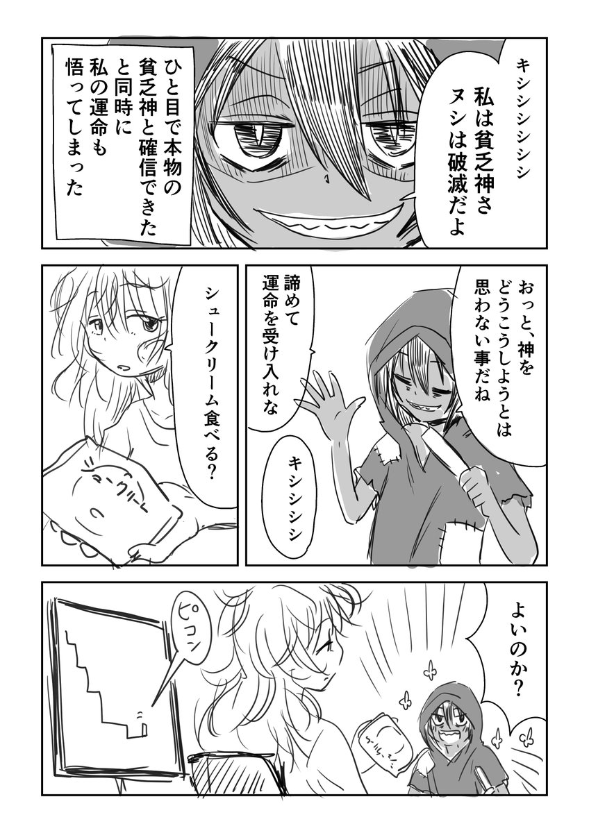 貧乏神とトレーダーの女の話 