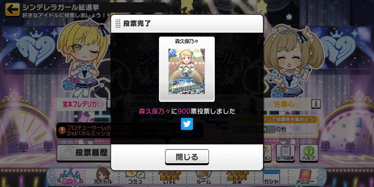空き箱 アイドルマスター シンデレラガールズ スターライトステージ で シンデレラガール総選挙開催中 森のものがたり 森久保乃々 に投票したよ 第10回シンデレラガール総選挙 一斉投票ォ 私にも一本木を植えさせてほしい もりくぼがこれから