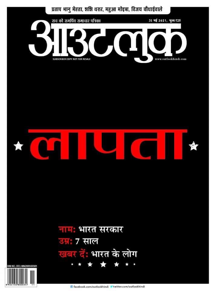 AshrafsyedO's tweet photo. लापता "सरकार" https://t.co/UnM8hgGpIH