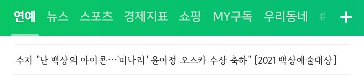 ArtOfSuzy's tweet photo. ㄴㅇㅂ메인!!!

#수지 ＂난 백상의 아이콘…'미나리' 윤여정 오스카 수상 축하＂ [2021 백상예술대상] (출처 : 마이데일리)

,👑:  https://t.co/XOthvXcxH4
#SUZY #배수지 https://t.co/FR1h45jEGJ