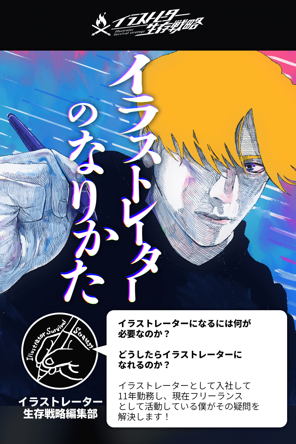 イラストレーター生存戦略の粕田 イラストレーターとして働くためには どういう進路を進むべき 美大に入らないと絵の仕事には就けないの 必要な資格はあるの などなどよく頂くご質問にお答えしました 気になるお給料についても記事内で触れています
