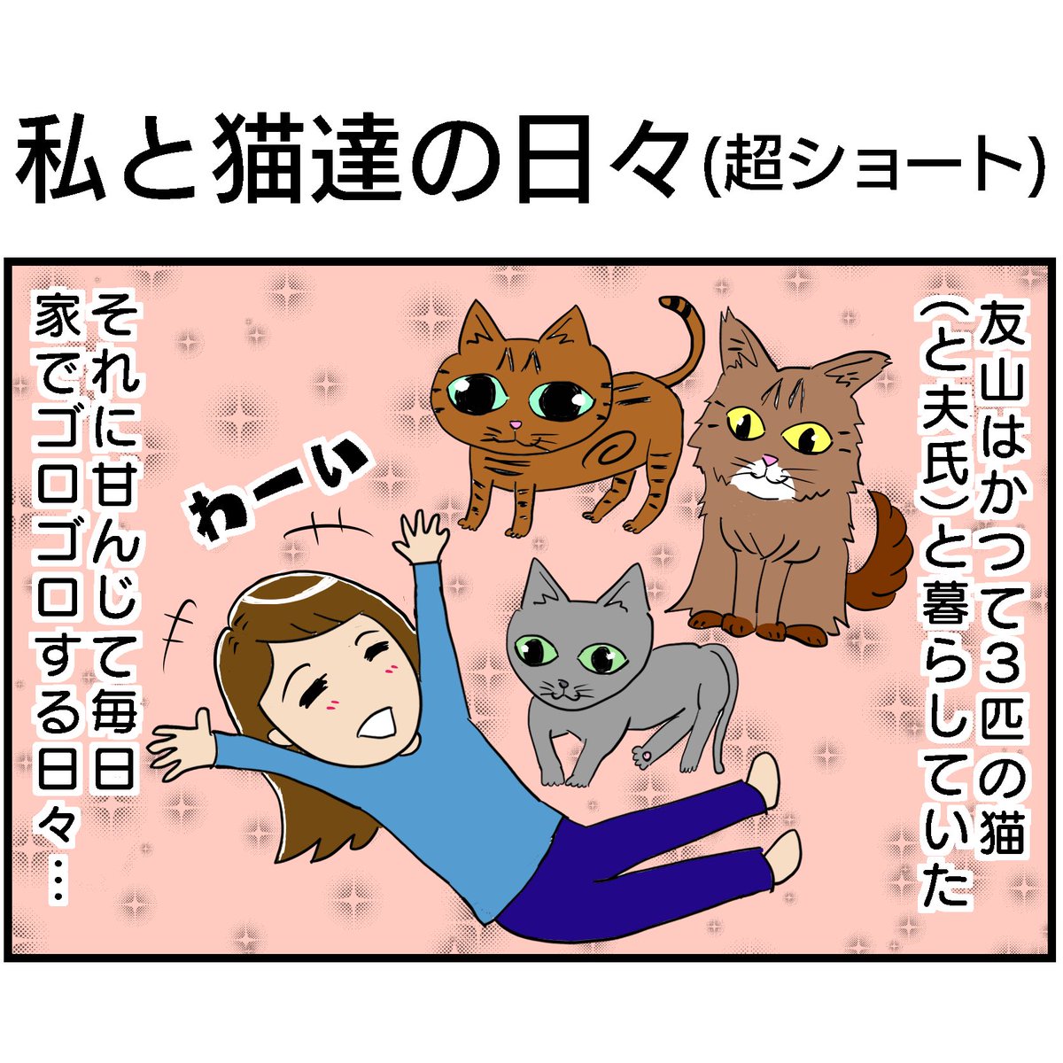 猫エッセイ 猫エッセイ