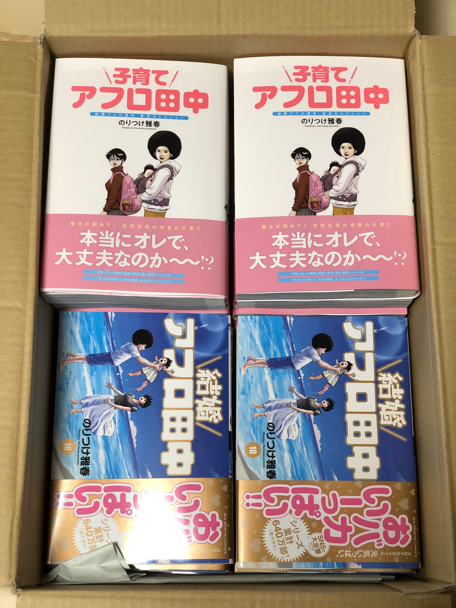 しあわせアフロ田中　結婚アフロ田中　子育てアフロ田中　セット　まとめ売り 61ueK3kK0kL.jpg