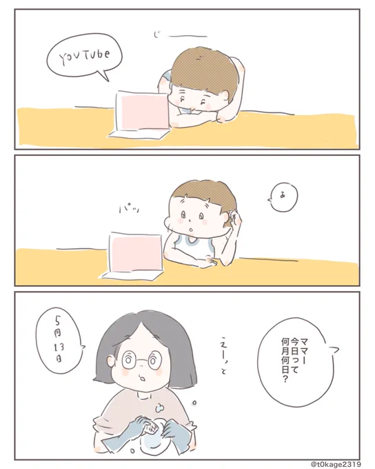 『YouTubeと息子』#絵日記#日常漫画#つれづれなるママちゃん 