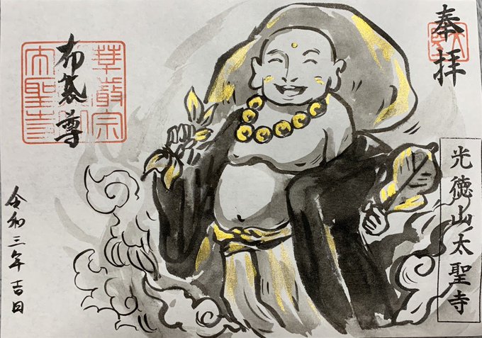 布袋尊のtwitterイラスト検索結果