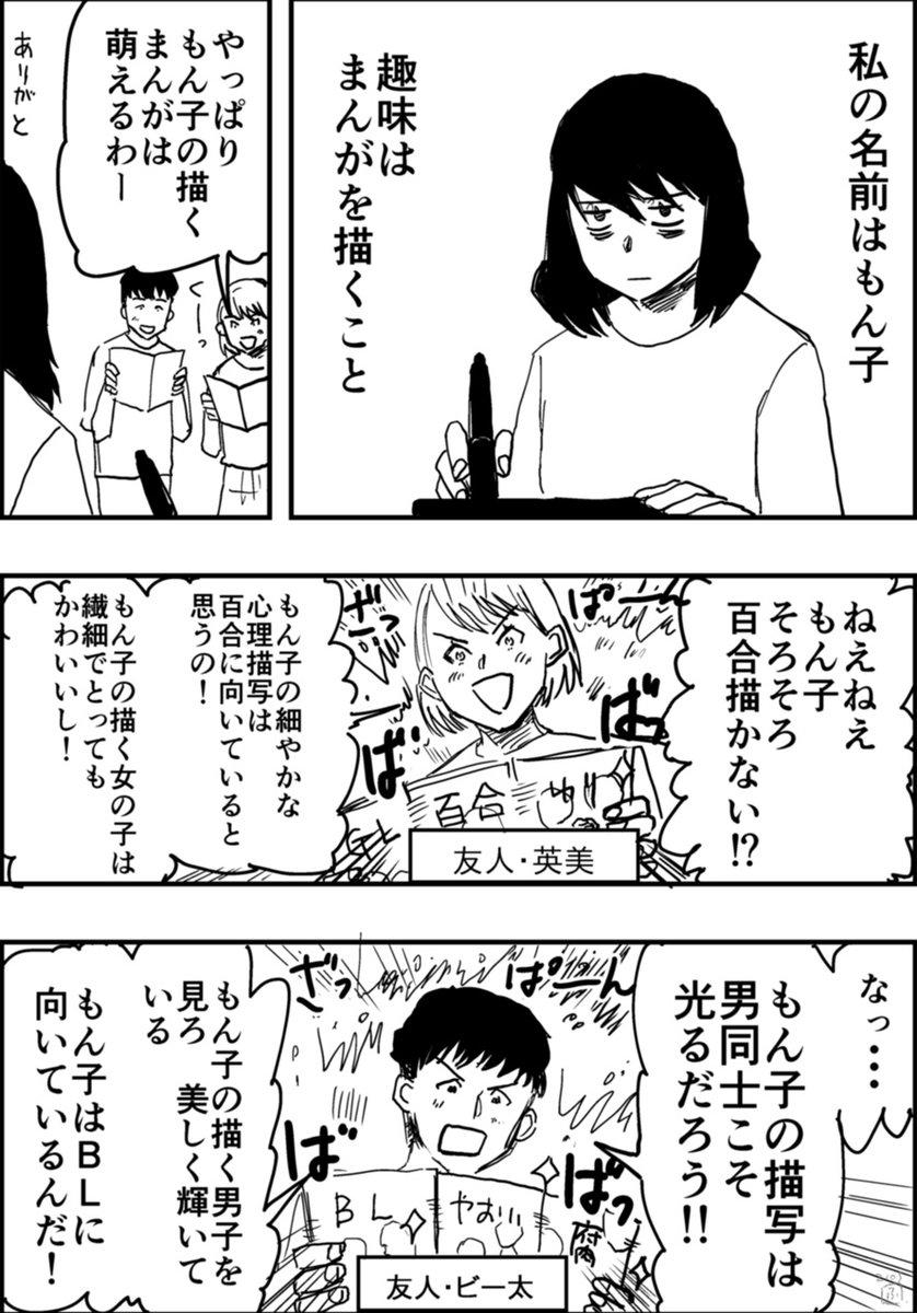 かんたんまんが:百合好き女子と腐男子のバカップルになぜか好かれている女 