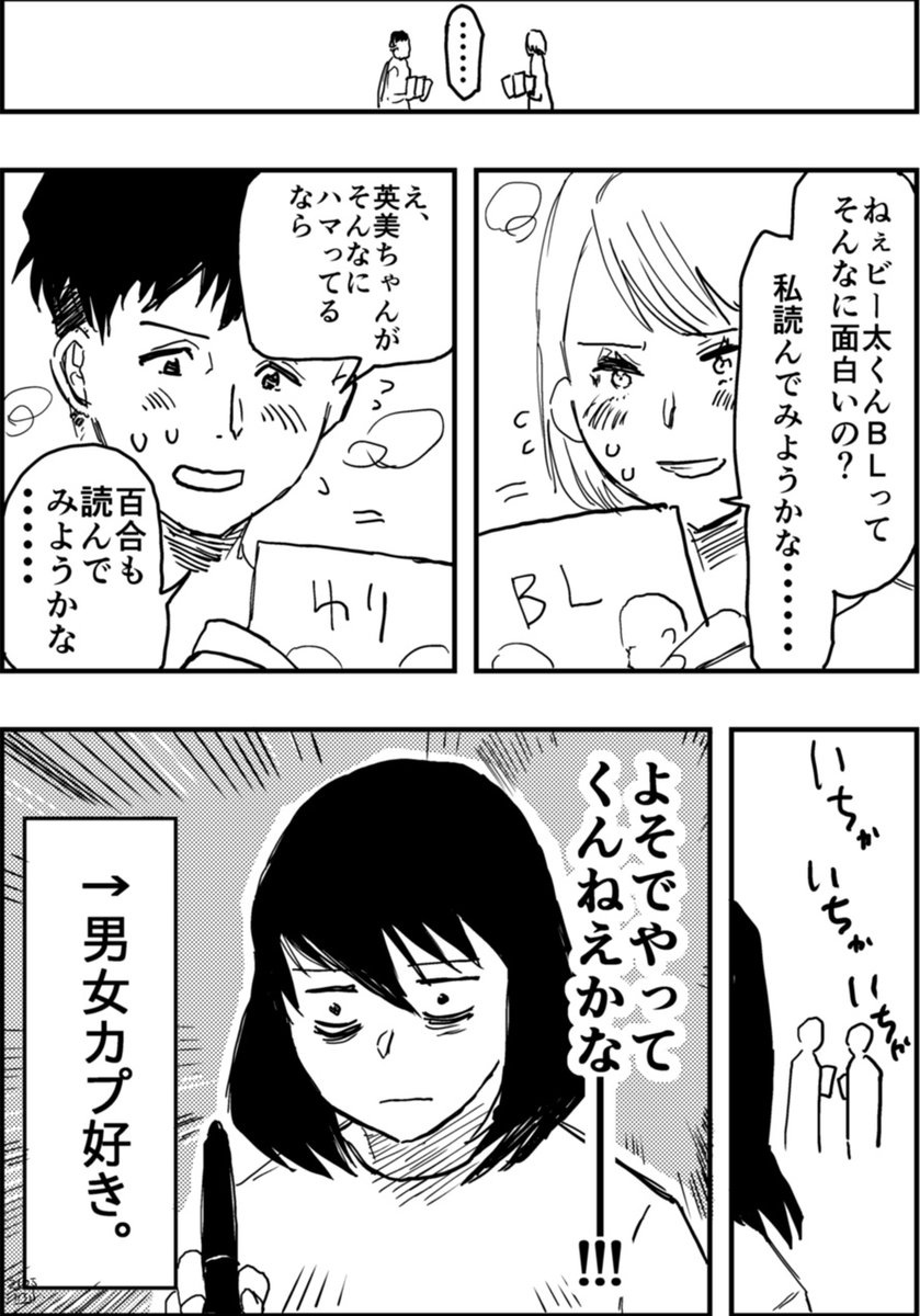 かんたんまんが:百合好き女子と腐男子のバカップルになぜか好かれている女 