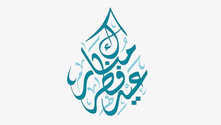 Lamia_elg's tweet photo. كل سنه وانتو بالف خير وسلامه... ✨✨ https://t.co/60H8xW5L56