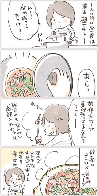 何もない時はせんべいか、食パンか
とにかく腹がふくれればOK…て雑だな

#コルクラボマンガ専科
#食べることは生きること
#野菜スープ 