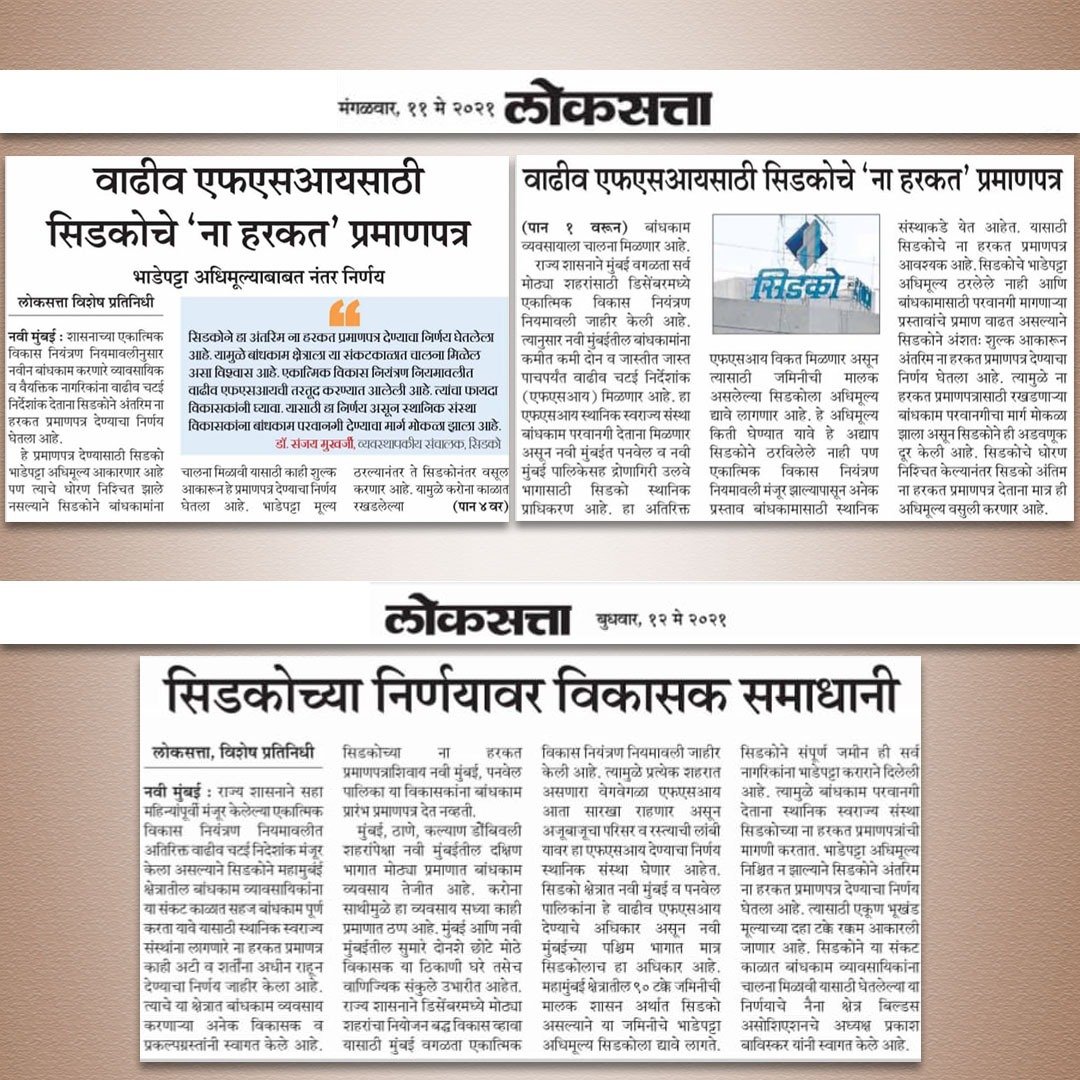 CIDCO_Ltd's tweet photo. CIDCO announces provisional NOC for units using additional FSI in Navi-Mumbai - press coverage.
@IndianExpress @LoksattaLive @epunyanagari @SakalMediaNews
#CIDCODevelopments https://t.co/JcGIaQjsJY