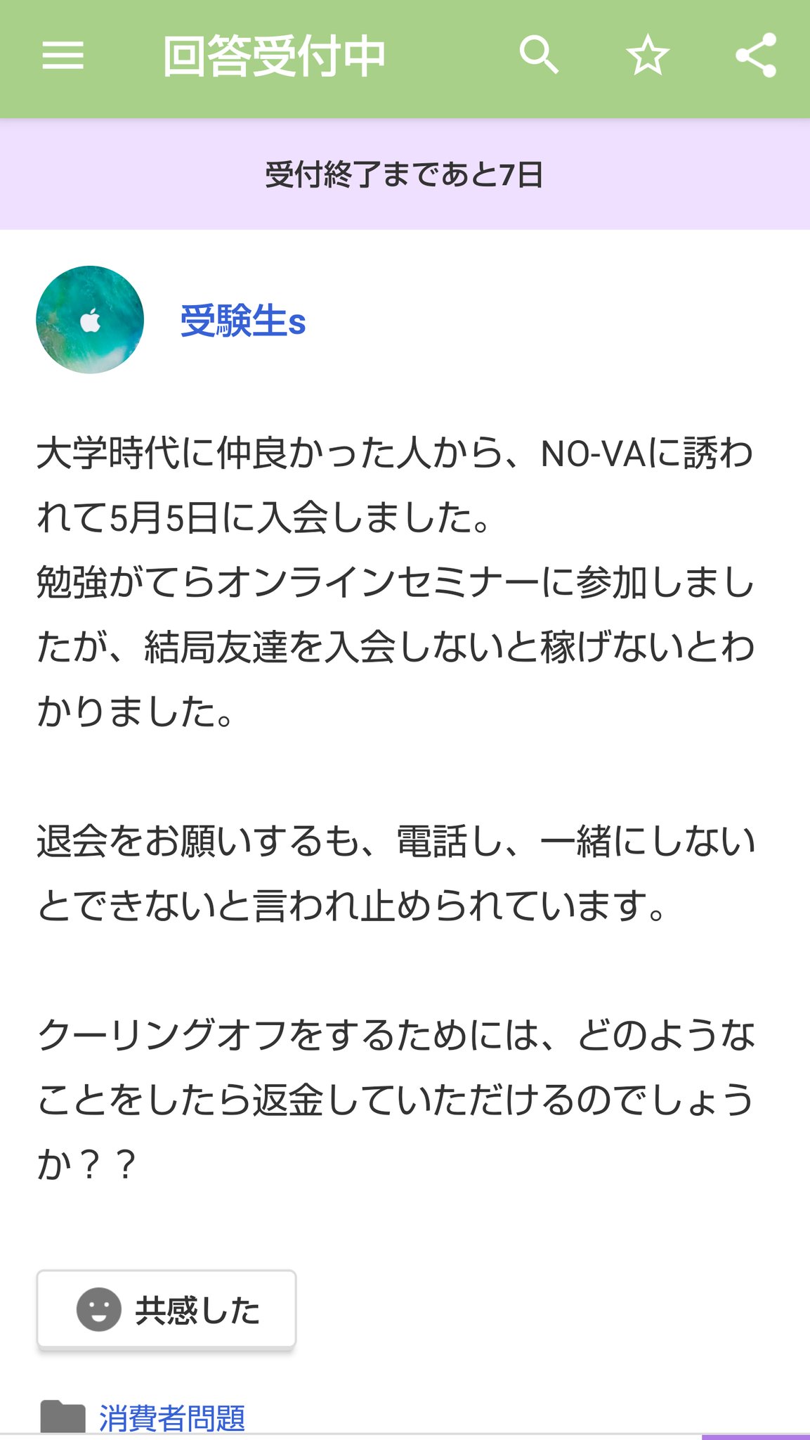 Unknown Nova 消費者金融 カードローン 若者の消費者被害 Yahoo知恵袋 T Co Tlcpg2hfxz Twitter