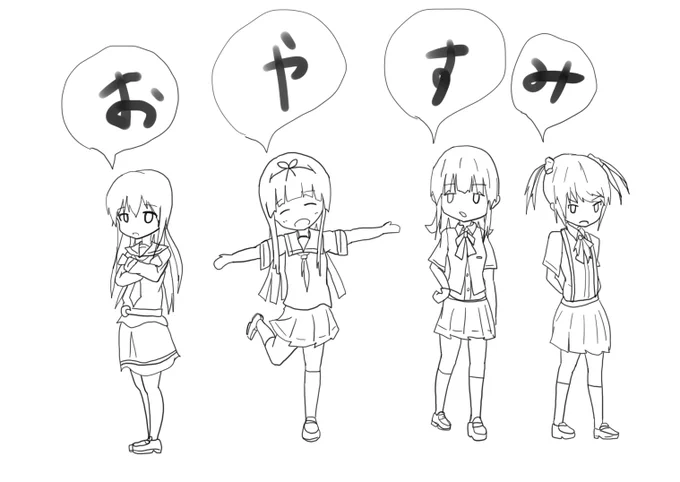 寝るよ～ 