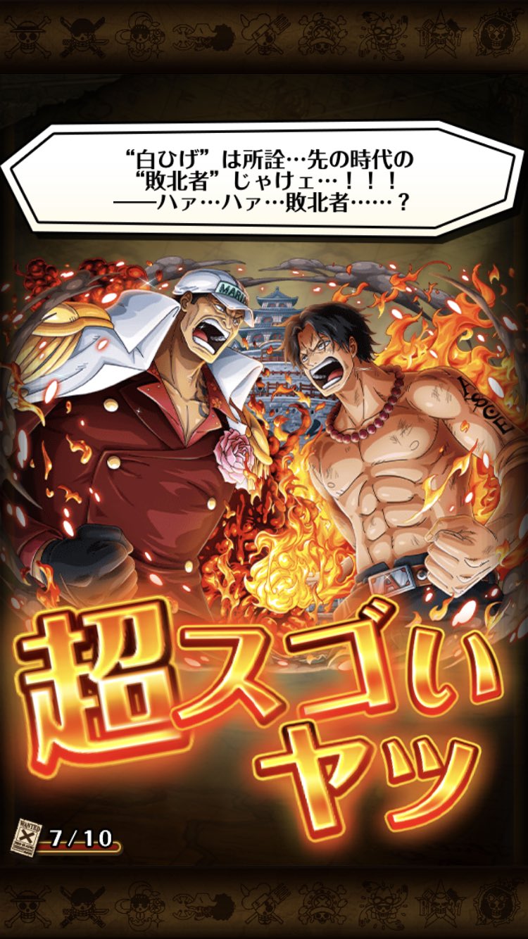 ゲーム馬鹿 そういや3日前の無料で出ました トレクル トレクル7周年 エースvs赤犬 エース 赤犬 T Co 0fbolslrmj Twitter