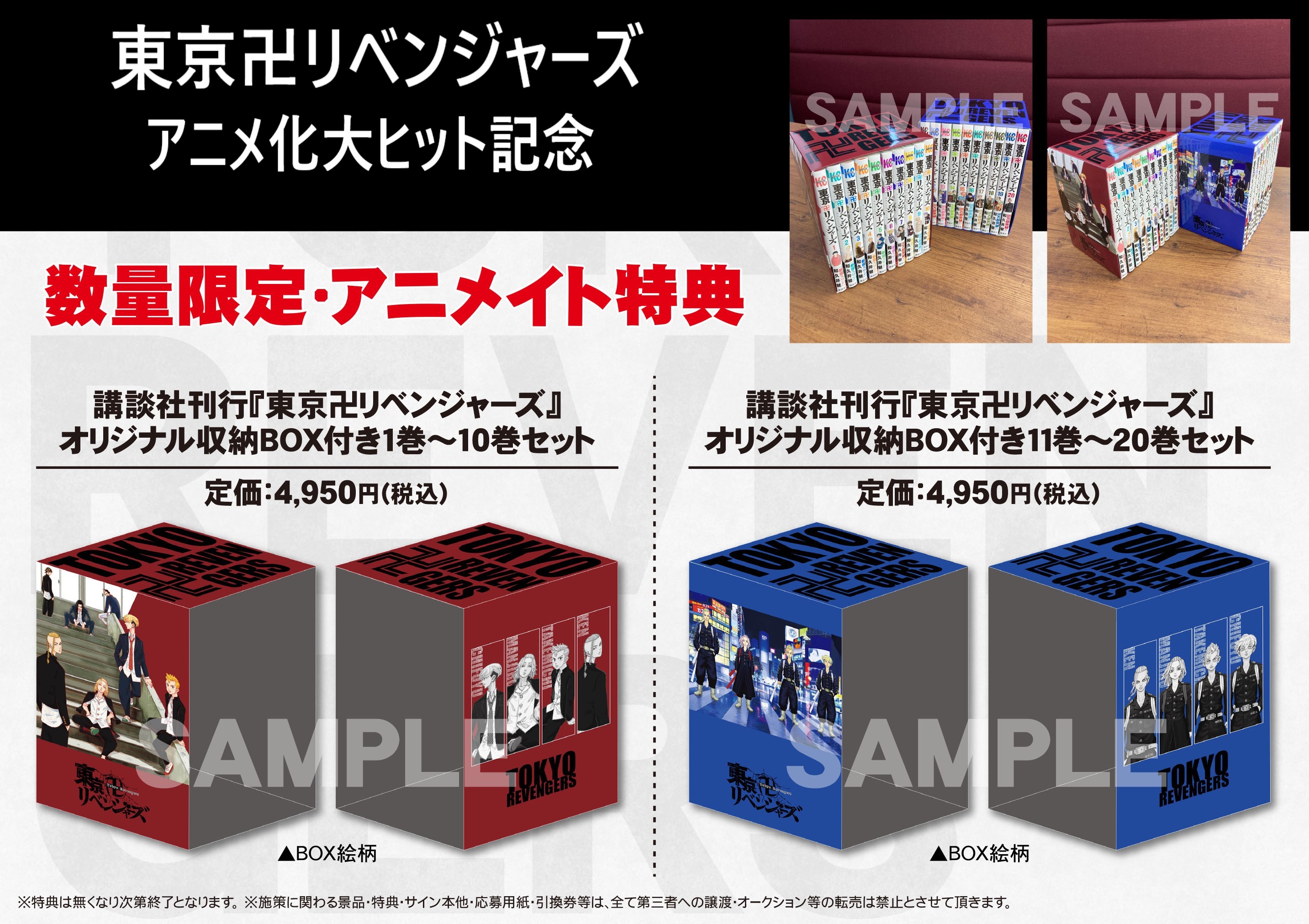 DVD アニメ 東京リベンジャーズ 1巻〜6巻 アニメイト特典 収納BOX付